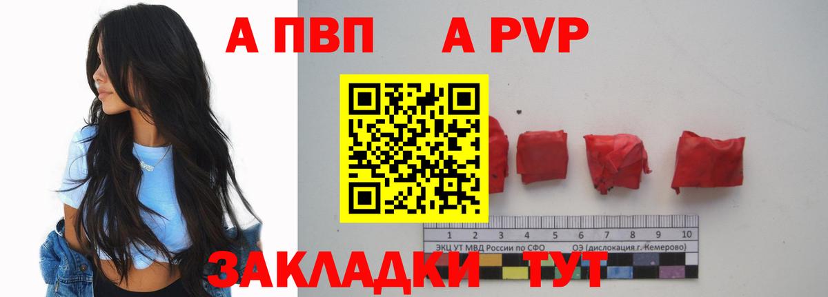 APVP крисы CK Бийск