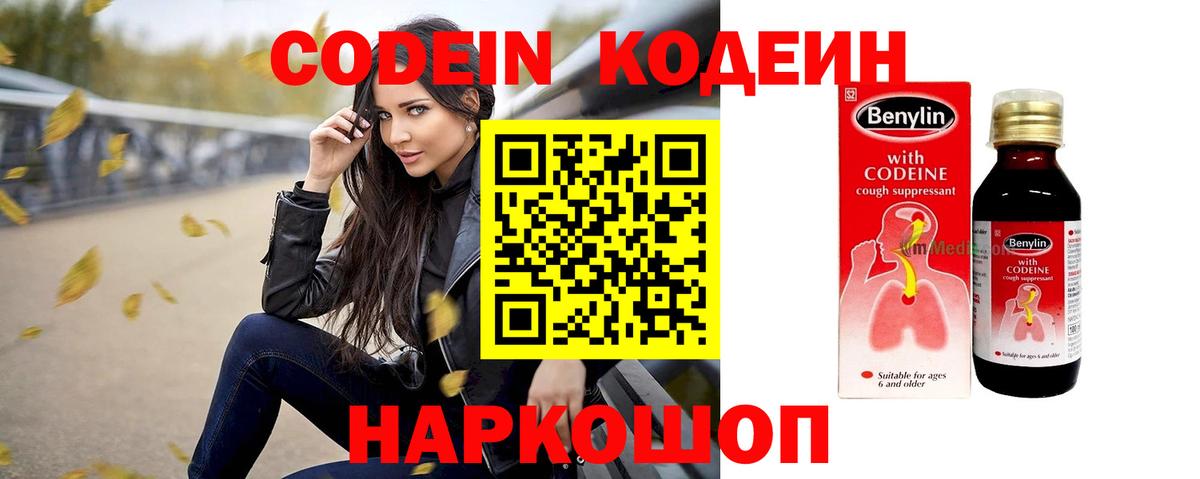 Кодеиновый сироп Lean Purple Drank Бийск