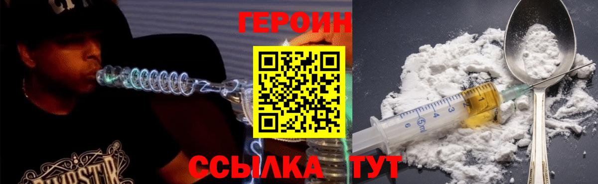 ГЕРОИН  Вход с VPN  Бийск  Героин хмурый 