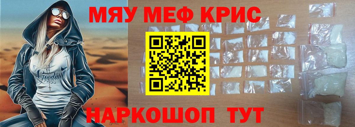 Мефедрон кристаллы Бийск