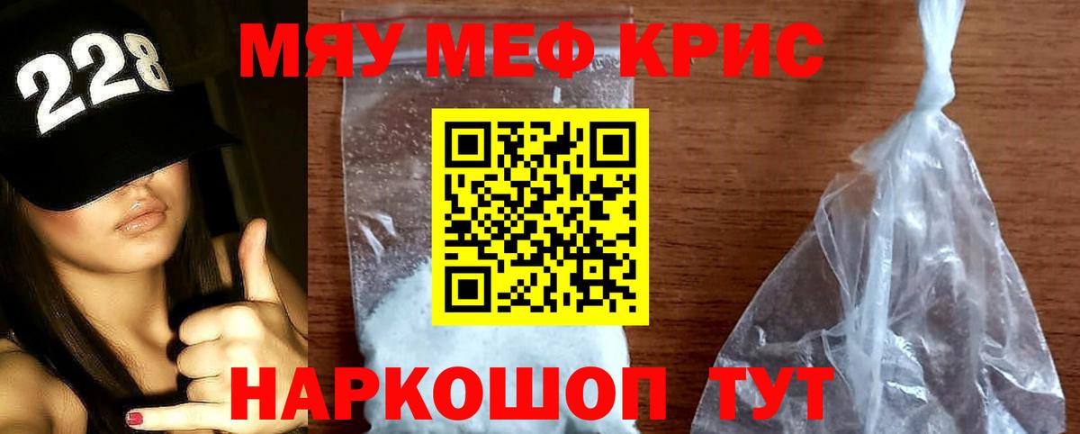МЯУ-МЯУ кристаллы  Вход с VPN  Мефедрон mephedrone  Бийск 