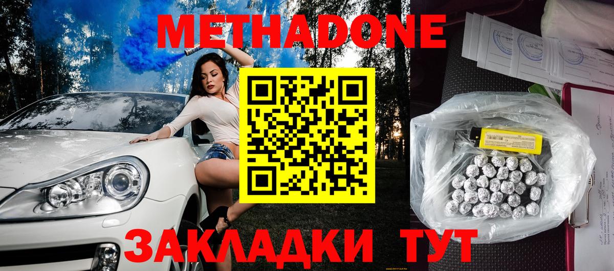 Метадон мёд  МЕГА ссылки  Вход с VPN  Бийск  МЕТАДОН мёд 