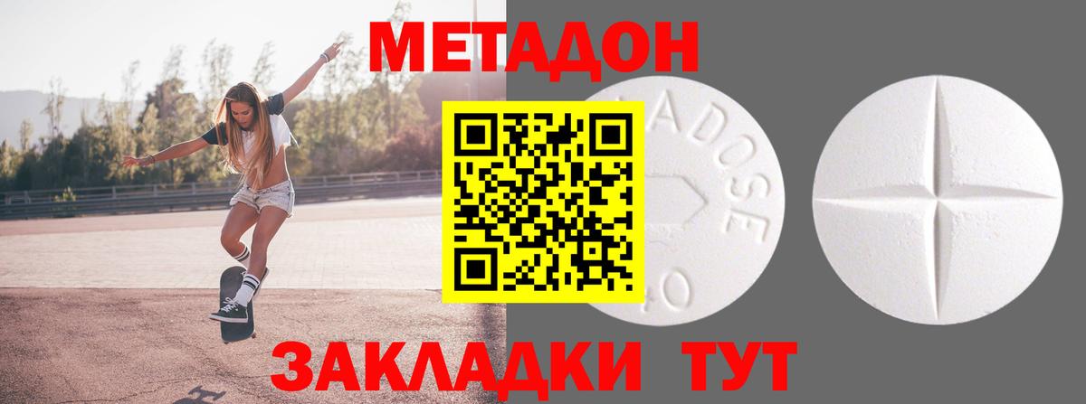 Метадон methadone Бийск