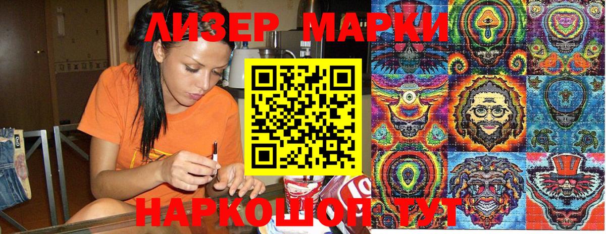 Марки 25I-NBOMe 1500мкг  Вход с VPN  Бийск 